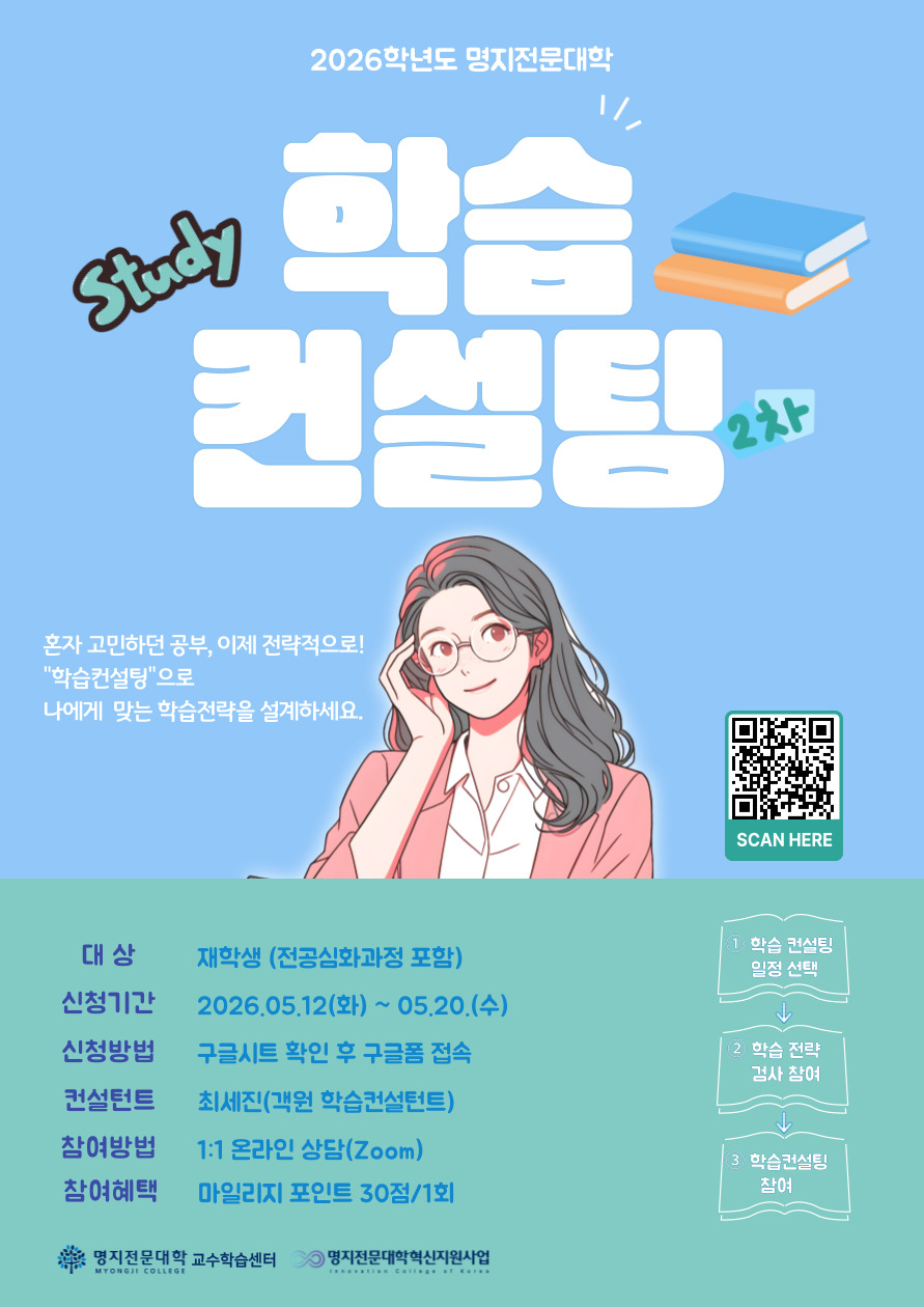 학습컨설팅 2차(2026-1) 최종